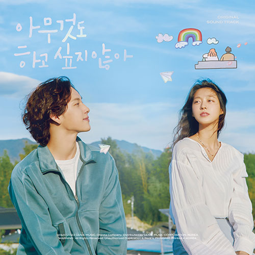 Summer Strike ìë¬´ê²ë íê³  ì¶ì§ ìì - Ost Album