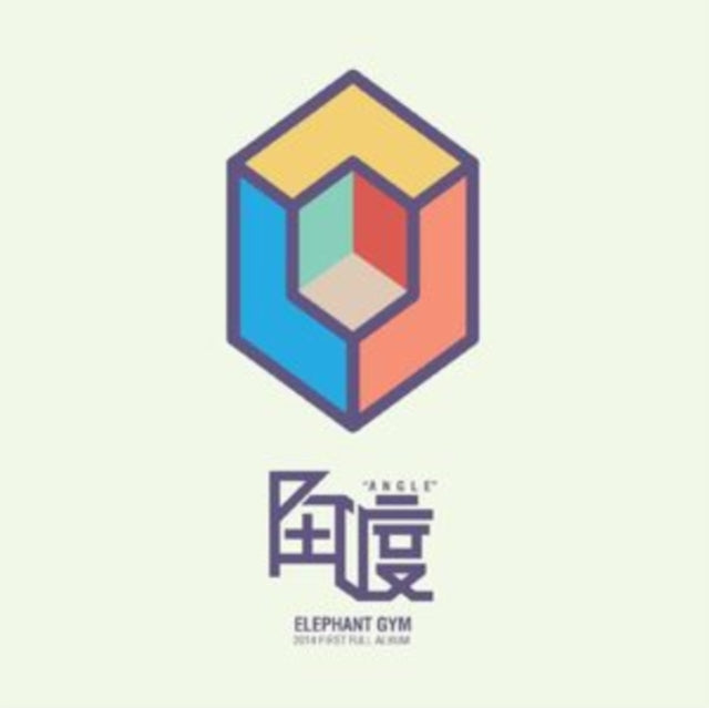 Elephant Gym - Angle (Pink & Sky Blue LP Vinyl) & Dreams (Orange LP Vinyl)