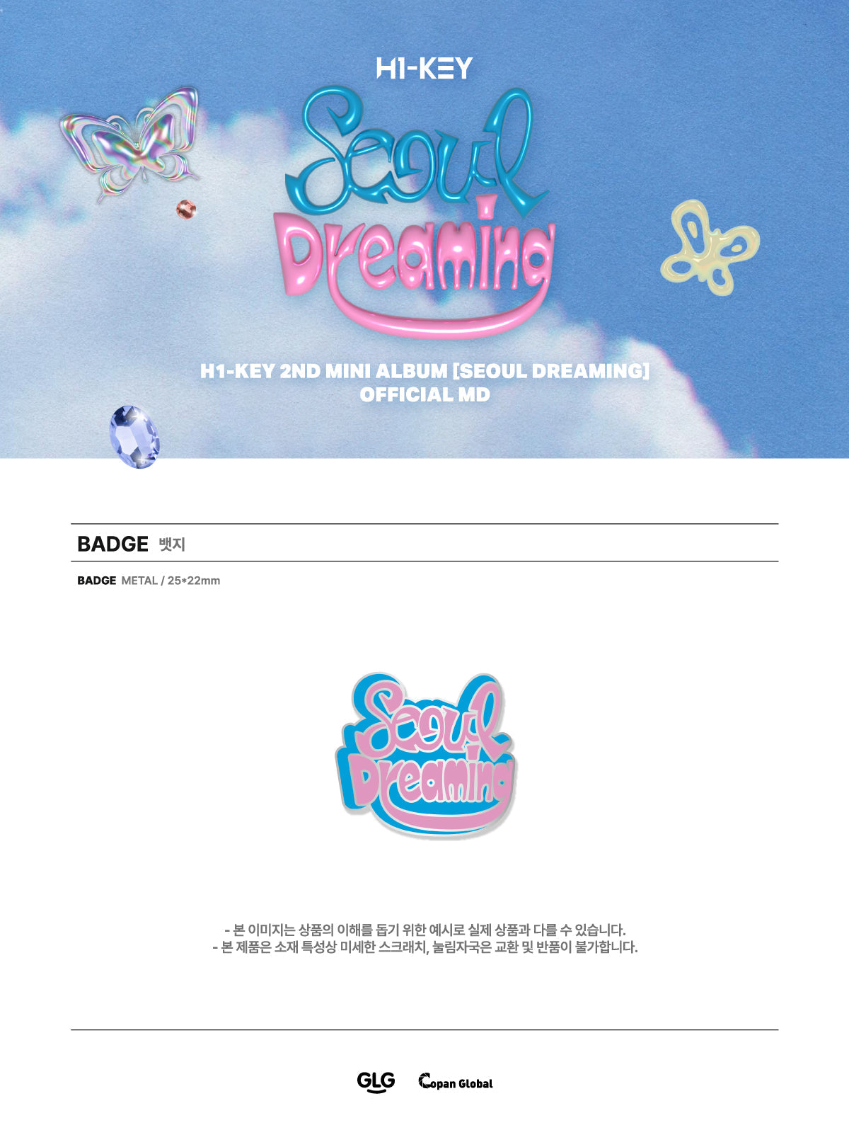 H1-Key Official MD - Seoul Dreaming