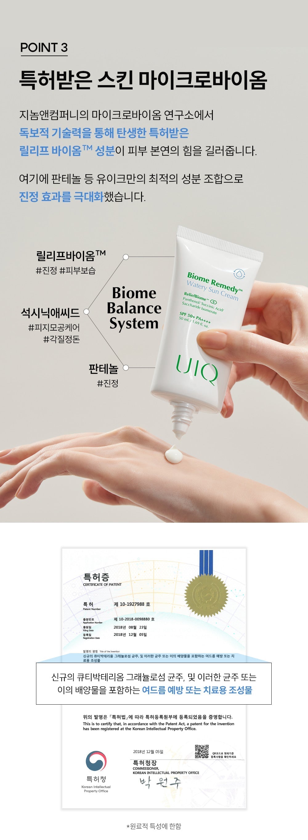 Riize x Uiq Biome Remedy Watery Sun Cream 1+1