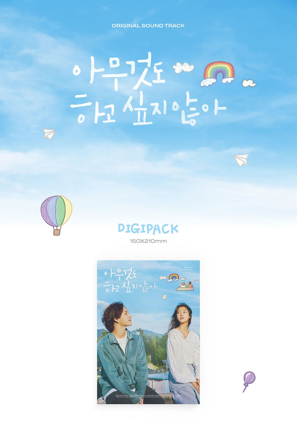Summer Strike ìë¬´ê²ë íê³  ì¶ì§ ìì - Ost Album