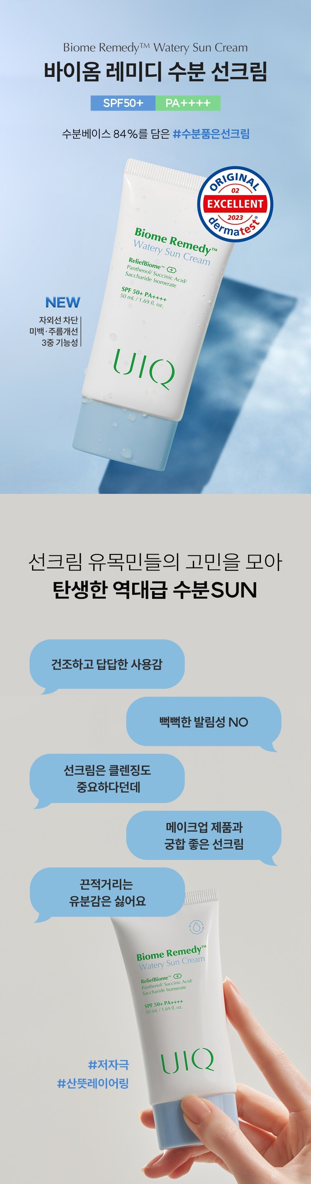Riize x Uiq Biome Remedy Watery Sun Cream 1+1