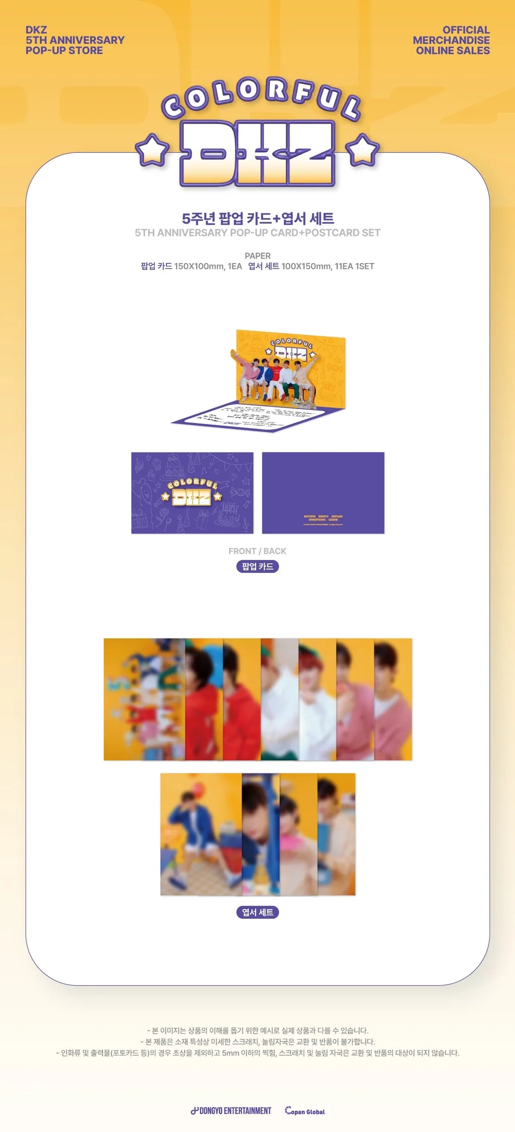 DKZ - 5th Anniversary Pop-Up Official MD 5th Anniversary Pop-Up Card+Postcard Set