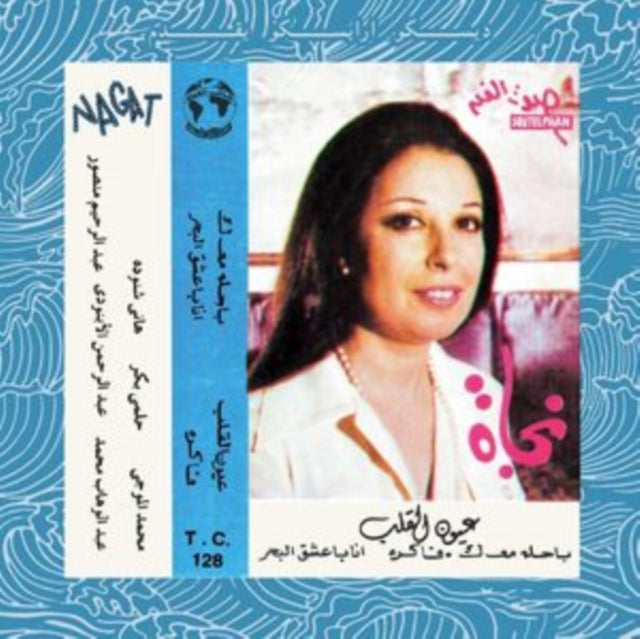 Nagat - Eyoun El Alb - LP Vinyl