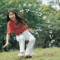 Taeko Onuki - Summer Connection/Heya (Clear Orange Vinyl)