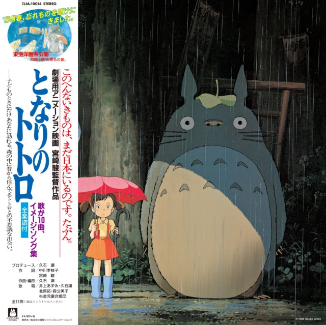 Joe Hisaishi - My Neighbor Totoro (Image Album) & My Neighbor Totoro Ost & Princess Mononoke: Symphonic Suite (Remastered/Japanese Import/Obi Strip/Limited) - LP Vinyl Bundle