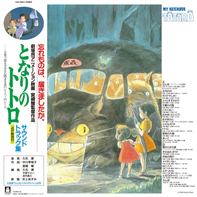 My Neighbor Totoro Ost & Princess Mononoke: Symphonic Suite (Remastered/Japanese Import/Obi Strip/Limited)
