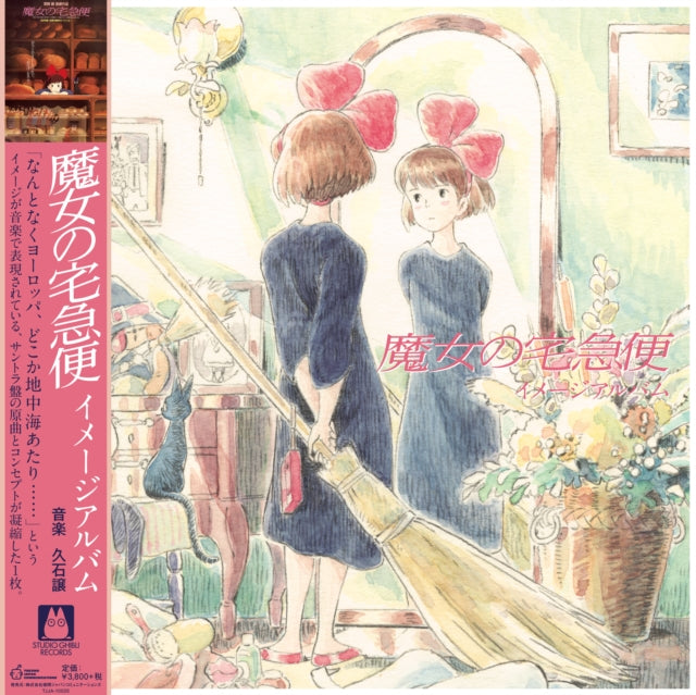 Kiki's Delivery Service: Image Album (Import/Remastered/Obi Strip) & Princess Mononoke: Soundtrack (2LP/Remastered/Japanese Import/Gatefold/Obi Strip/Limited)