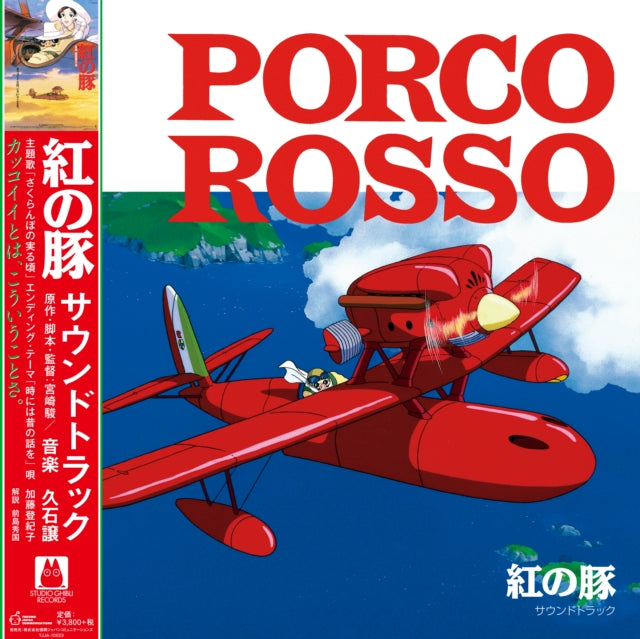 Joe Hisaishi - My Neighbor Totoro (Image Album) & Porco Rosso: Soundtrack (Import/Remastered/Obi Strip) & Princess Mononoke: Soundtrack (2LP/Remastered/Japanese Import/Gatefold/Obi Strip/Limited) & Princess Mononoke: Symphonic Suite