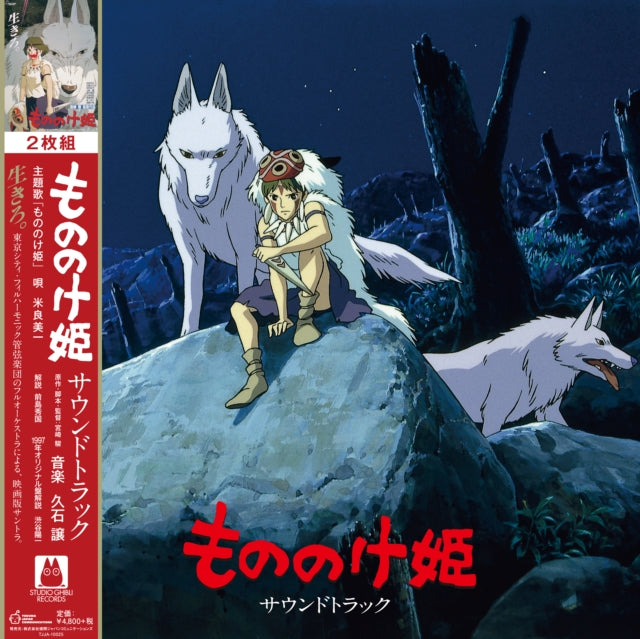 Kiki's Delivery Service: Image Album (Import/Remastered/Obi Strip) & Princess Mononoke: Soundtrack (2LP/Remastered/Japanese Import/Gatefold/Obi Strip/Limited)