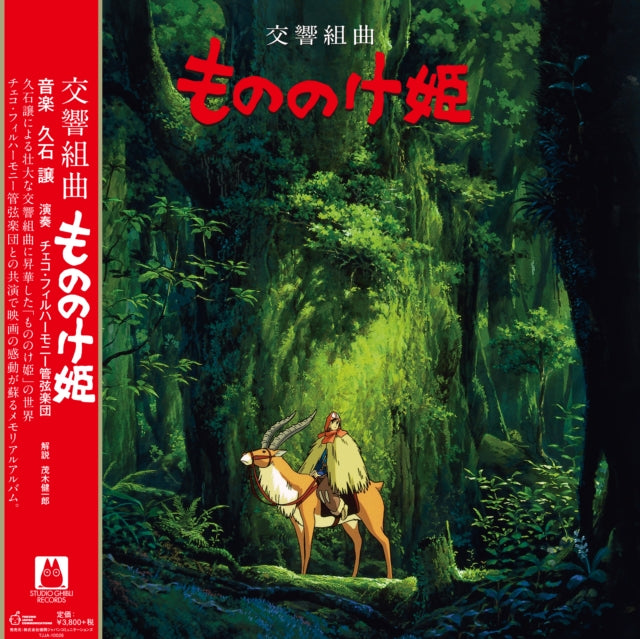 Kiki's Delivery Service: Image Album (Import/Remastered/Obi Strip) & Princess Mononoke: Soundtrack (2LP/Remastered/Japanese Import/Gatefold/Obi Strip/Limited) & Princess Mononoke: Symphonic Suite (Remastered/Japanese Import/Obi Strip/Limited)