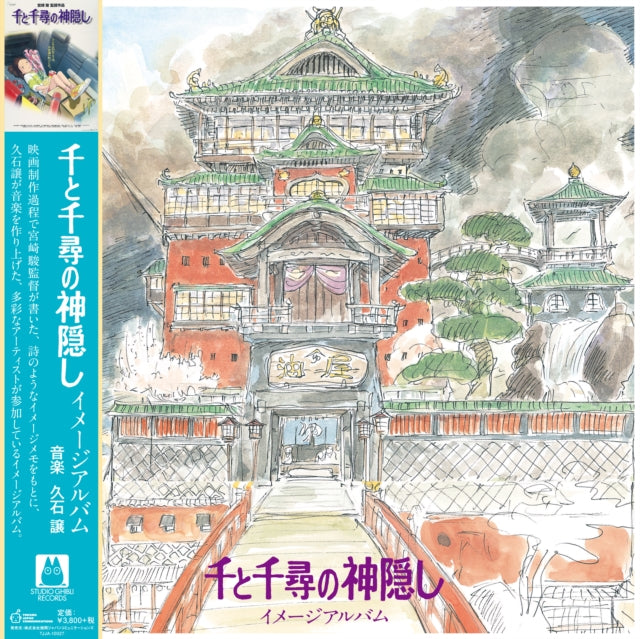 Joe Hisaishi - Porco Rosso: Soundtrack (Import/Remastered/Obi Strip) & Princess Mononoke: Soundtrack (2LP/Remastered/Japanese Import/Gatefold/Obi Strip/Limited) & Spirited Away: Image Album (First Time On LP Vinyl/Remastered/Japanese Import/Obi