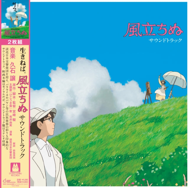 Joe Hisaishi - Porco Rosso: Soundtrack (Import/Remastered/Obi Strip) & Princess Mononoke: Soundtrack (2LP/Remastered/Japanese Import/Gatefold/Obi Strip/Limited) & Spirited Away: Image Album (First Time On LP Vinyl/Remastered/Japanese Import/Obi