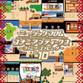 Music From Konami Antiques - Family Computer: Vol. 10 Ost