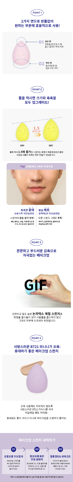 BTS x BT21 Makeup Sponge