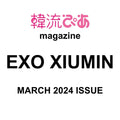 EXO XIUmin éæµã´ã Magazine (March 2024 Issue)