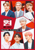 Superm's As We Wish DVD [First Press Japanese Edition]