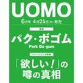 Park Bo Gum Uomo Japan Magazine (June 2024 Issue)