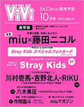 Stray Kids Featured In Vivi Regular Edition Japan Magazine (Oct 2022 Issue)