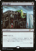 Dark Ritual (MEDIA-2020-4) - Media and Collaboration Promos Foil