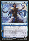 Narset, Parter of Veils (PEP-2020-1) - Planeswalker Championship Promos Foil