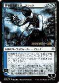 Ashiok, Dream Render (PRE-228S★) - War of the Spark Promos Foil