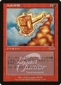 Volcanic Hammer (JSS-1N03) - Japan Junior Tournament Foil