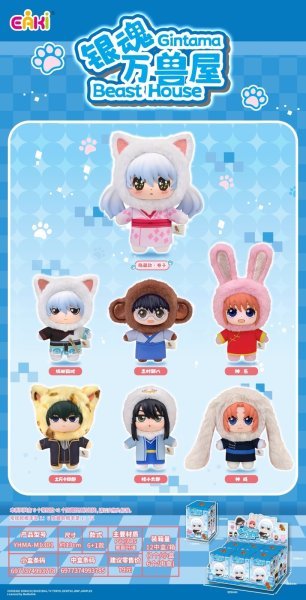 EAKI Gintama Beast House Blind Box
