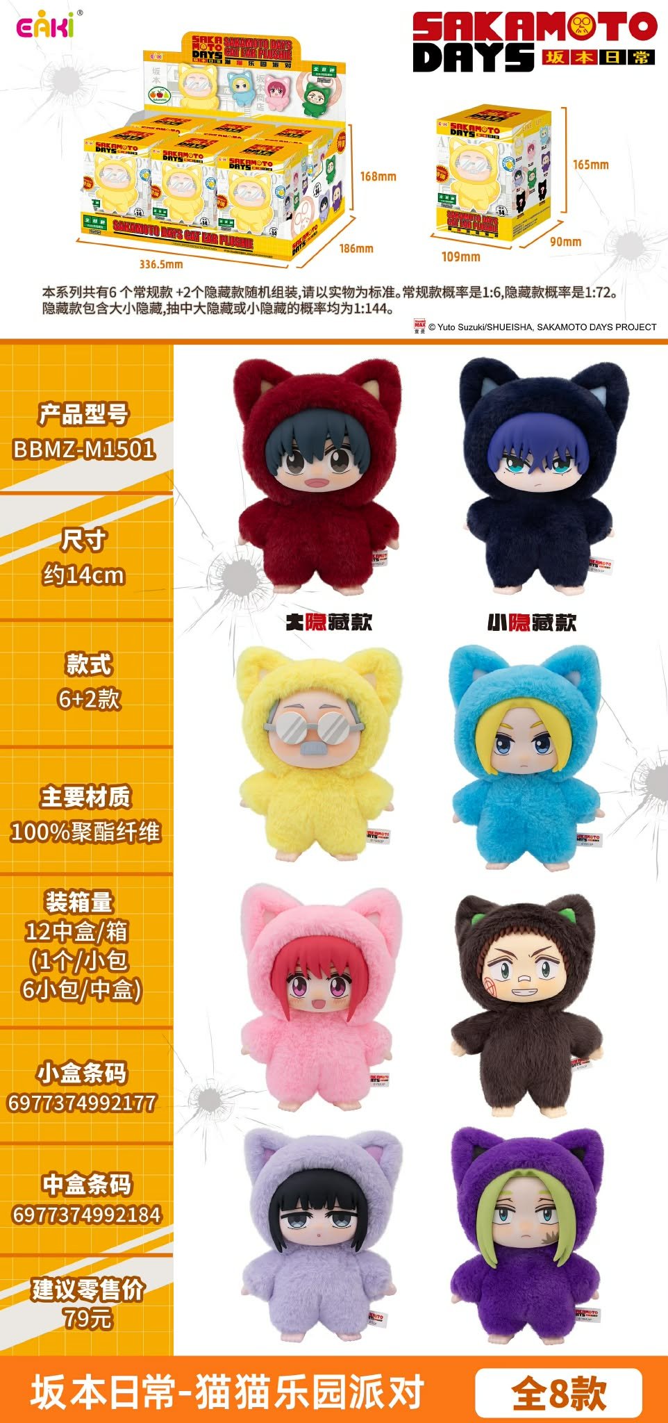 EAKI Sakamoto Days Cat Paradise Party Series Vinyl Plush Toy Blind Box