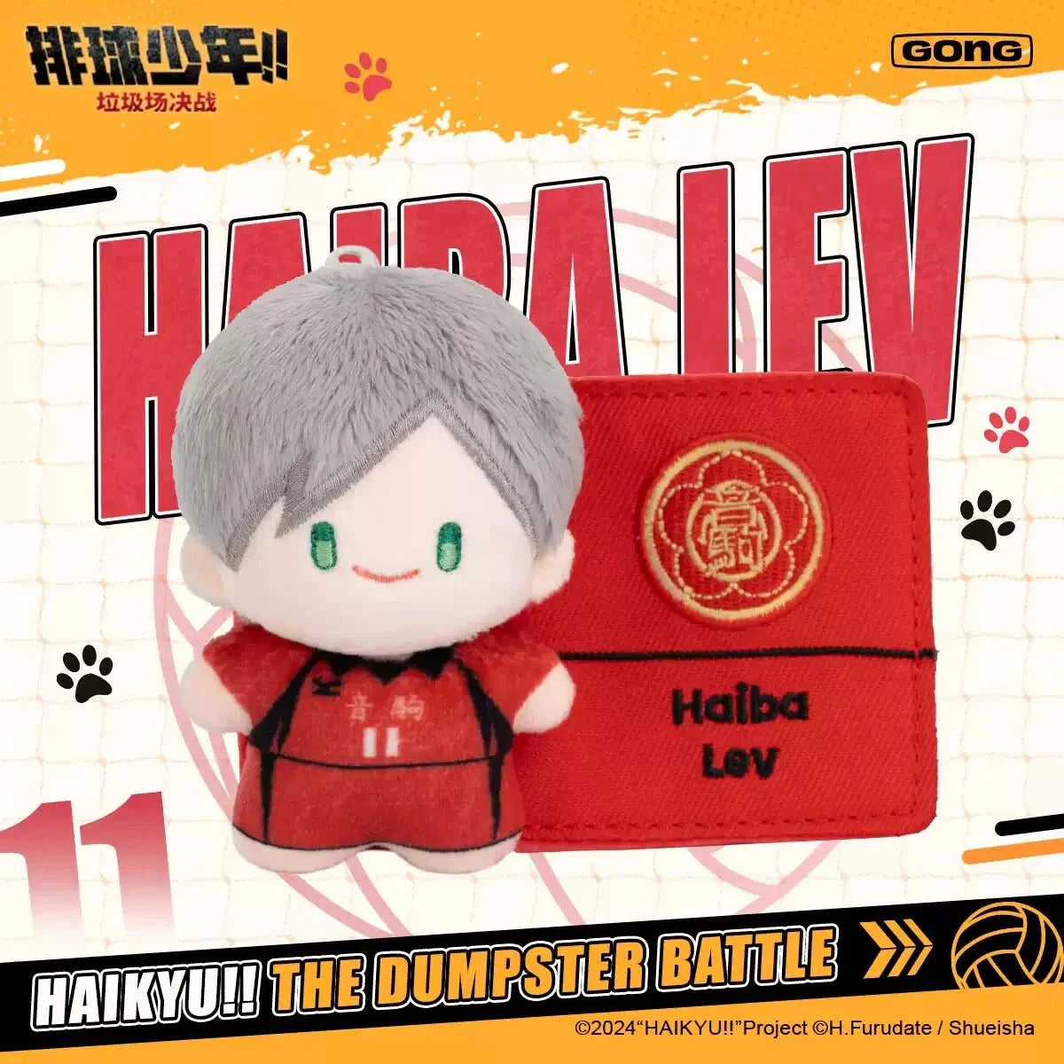 GONG x Haikyu!! The Dumpster Battle Plush Badge Toy by POP MART