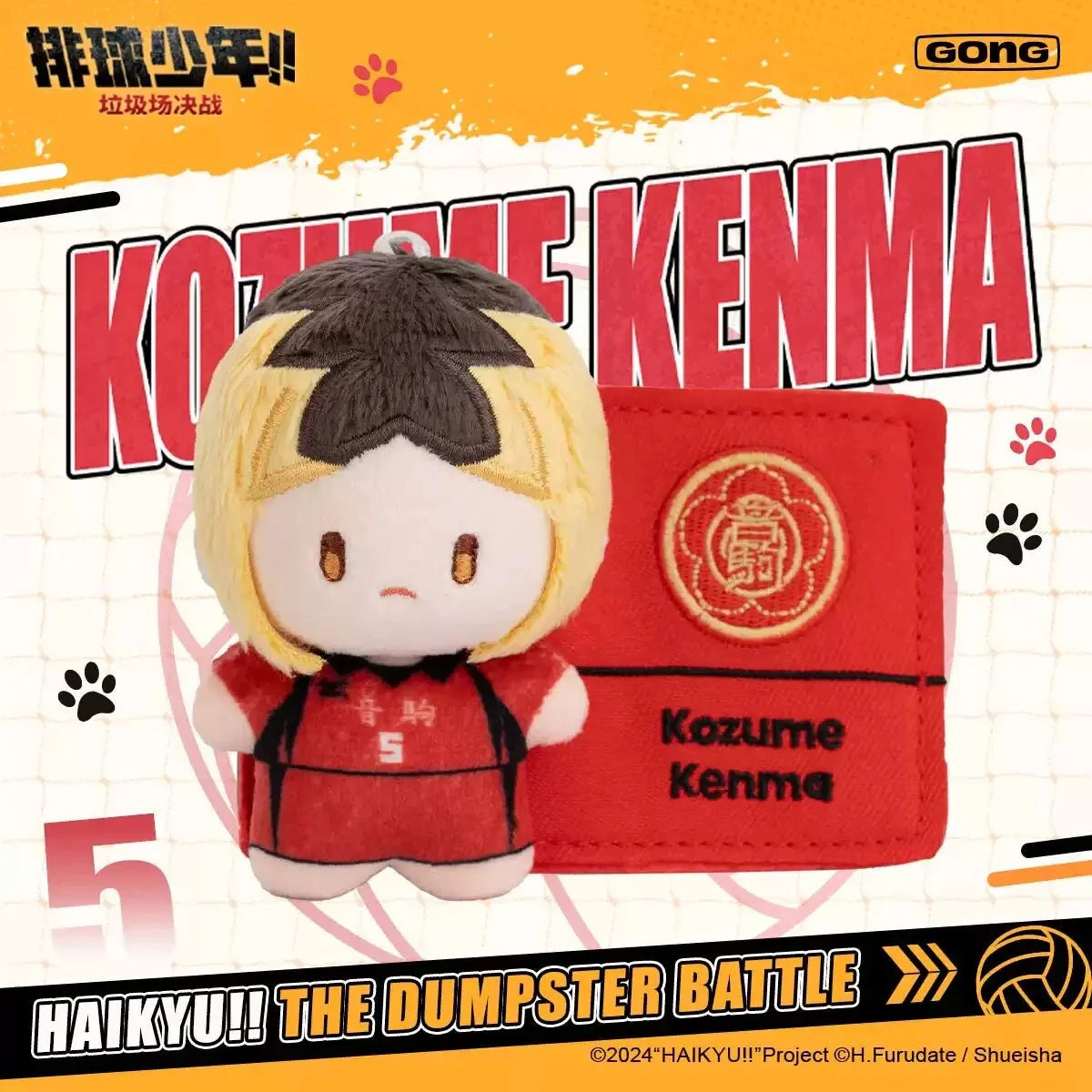 GONG x Haikyu!! The Dumpster Battle Plush Badge Toy by POP MART