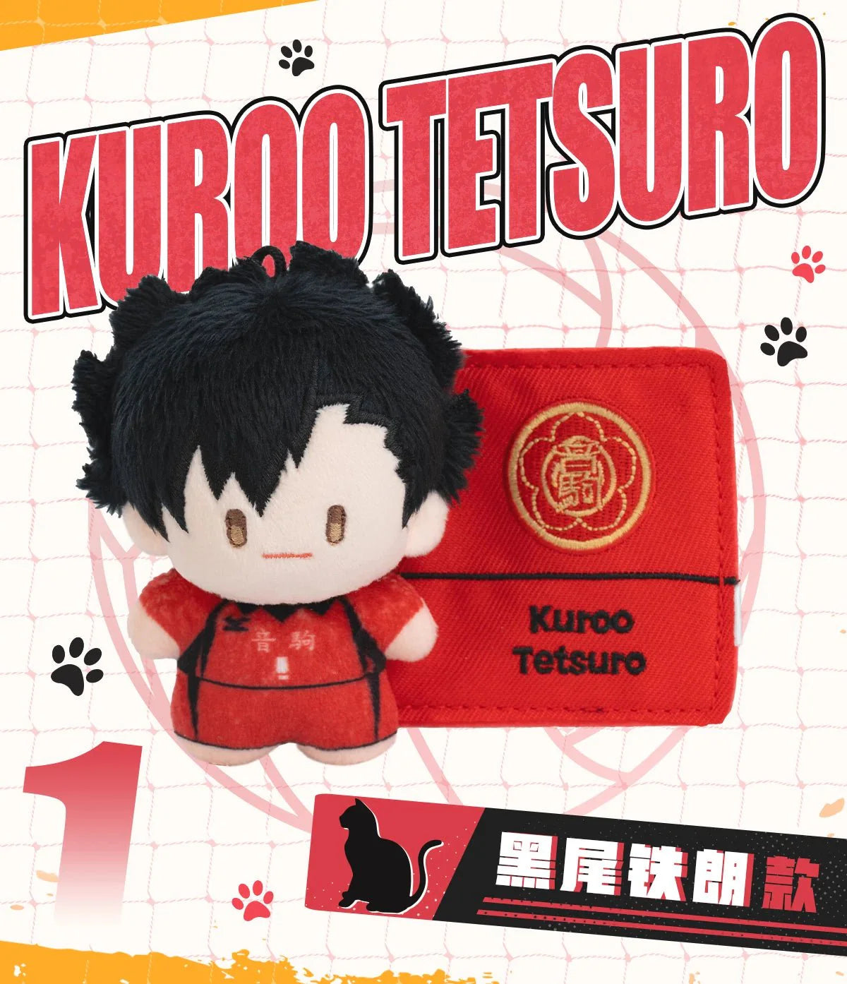 GONG x Haikyu!! The Dumpster Battle Plush Badge Toy by POP MART