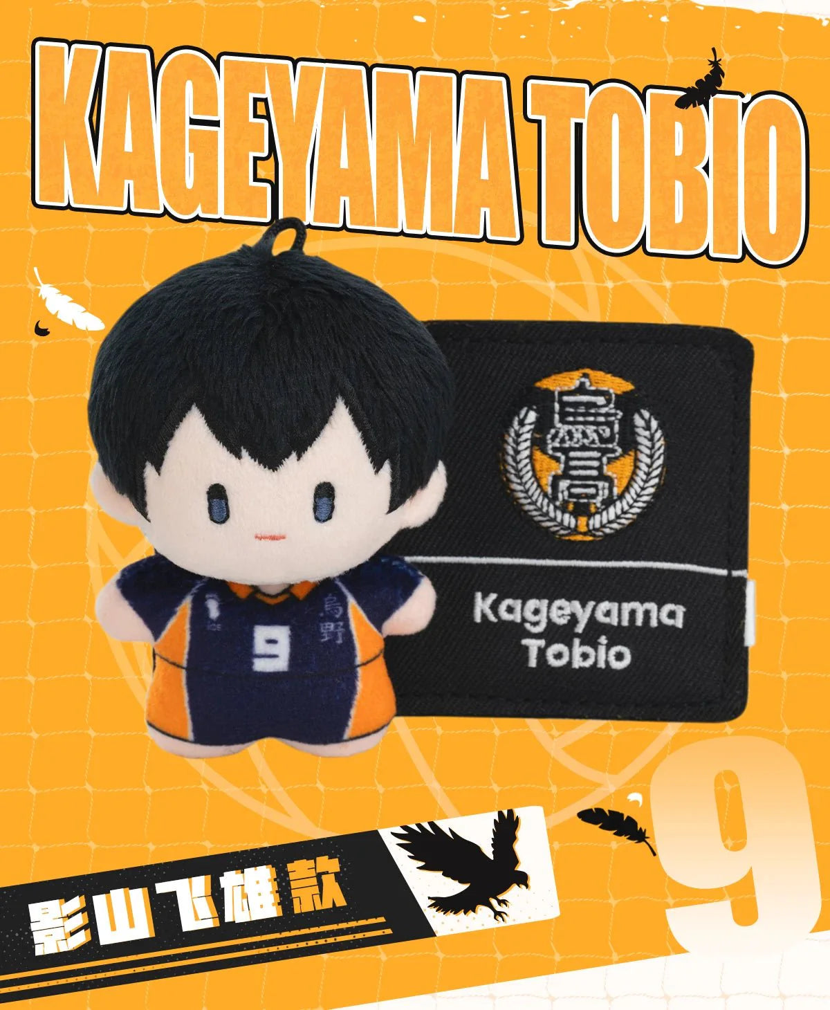 GONG x Haikyu!! The Dumpster Battle Plush Badge Toy by POP MART