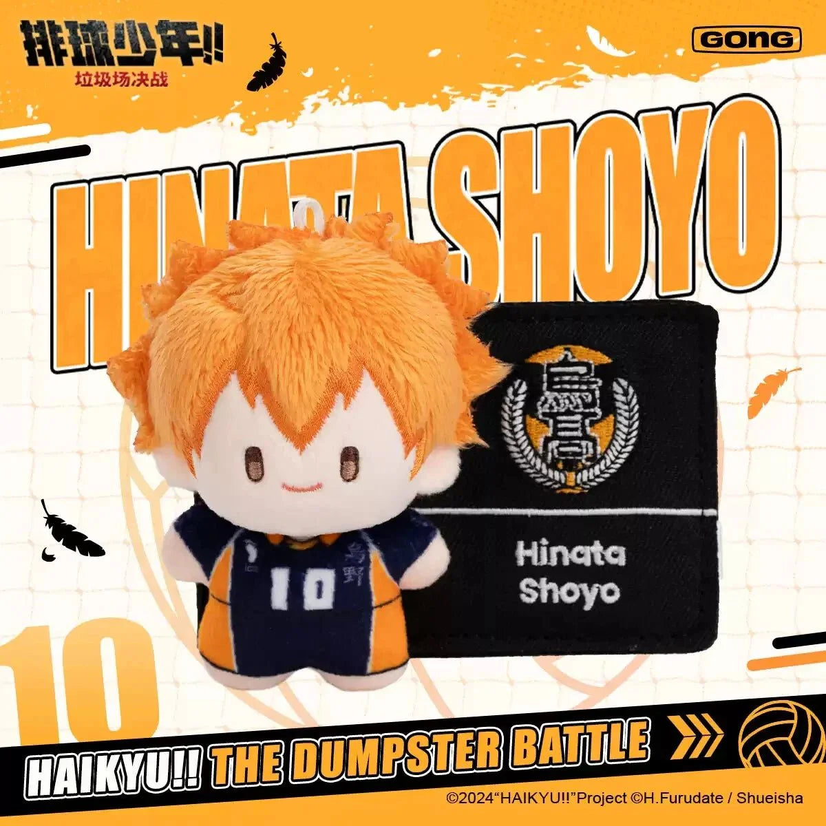 GONG x Haikyu!! The Dumpster Battle Plush Badge Toy by POP MART