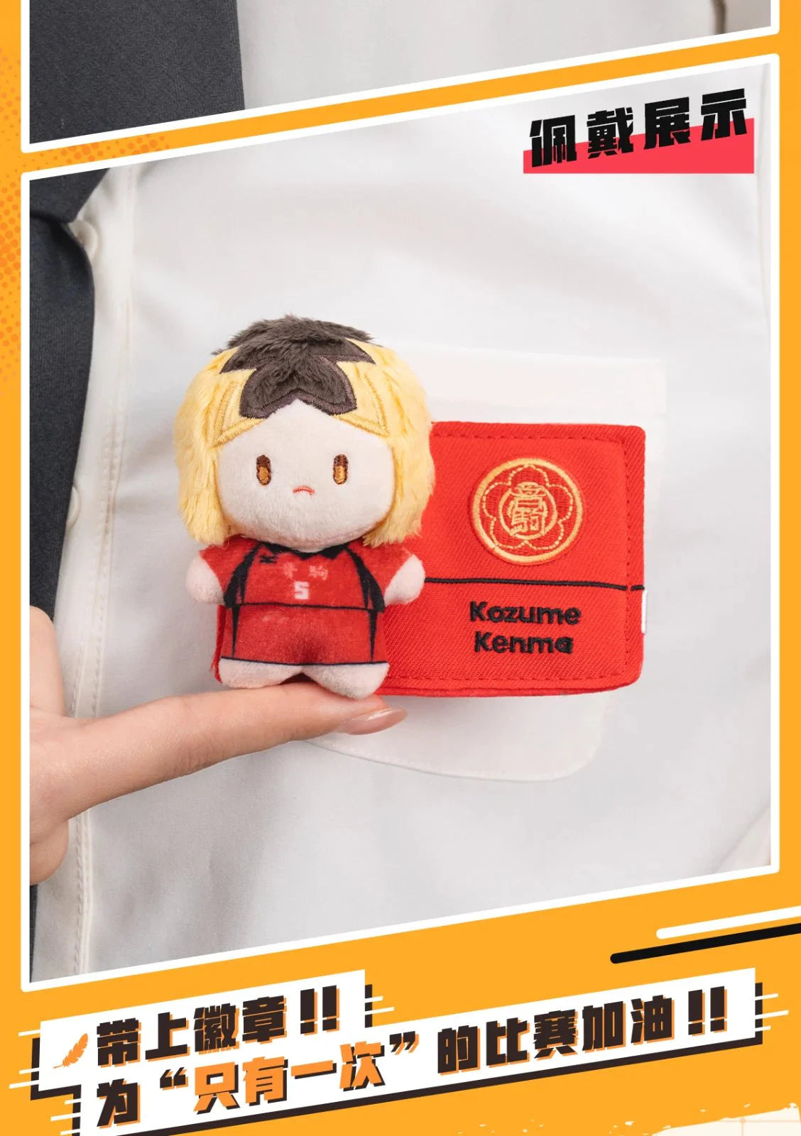 GONG x Haikyu!! The Dumpster Battle Plush Badge Toy by POP MART