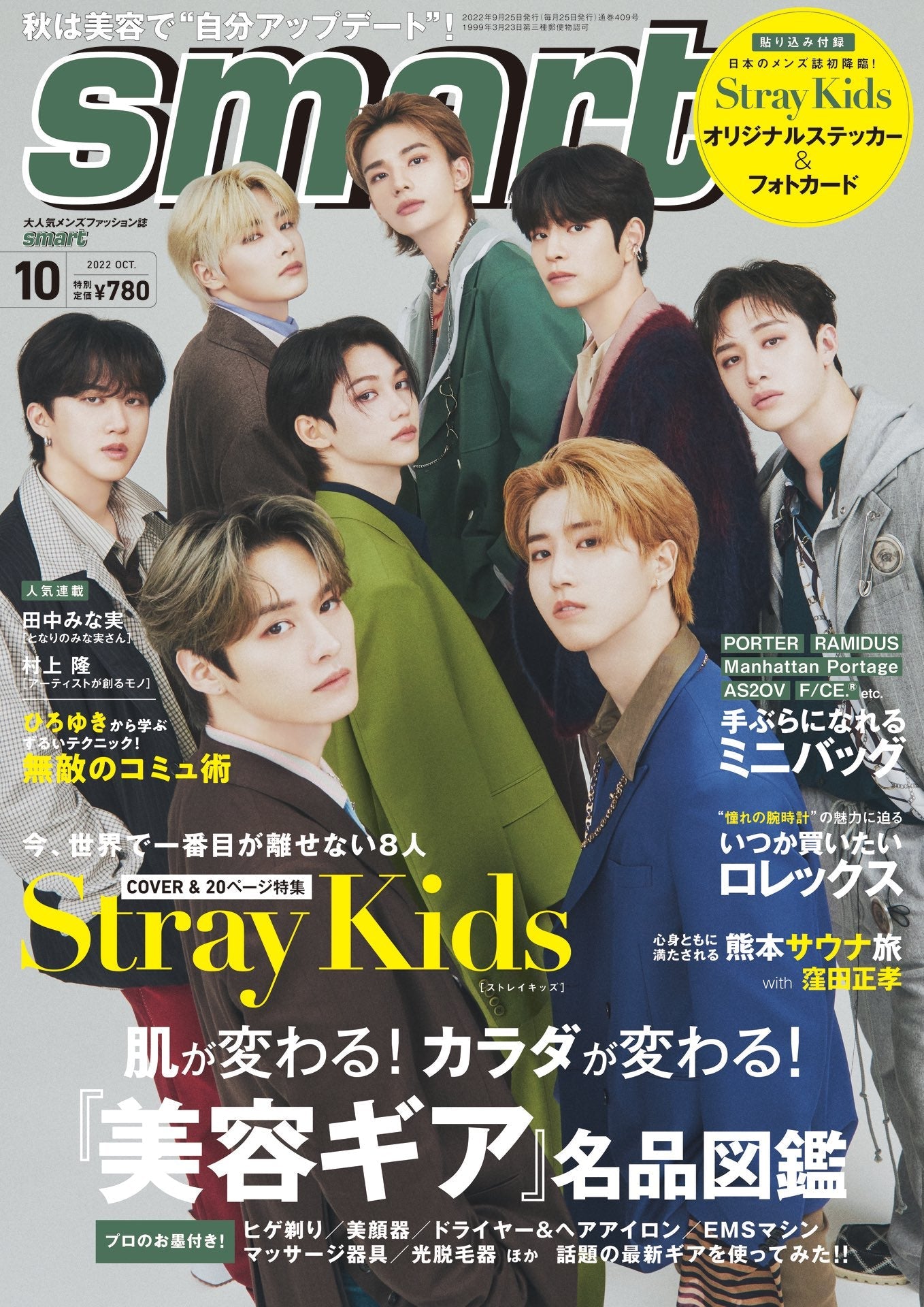 Stray Kids - Smart Japan Magazine (Oct 2022 Issue)