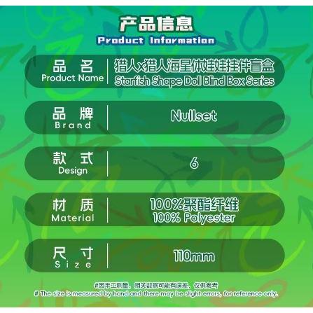 NullSET Hunter x Hunter Starfish Plush Series Blind Box